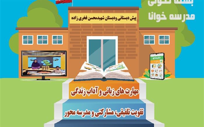 نام پرافتخار شهید محسن فخری‌زاده بر سردر مدرسه تحولی خوانا