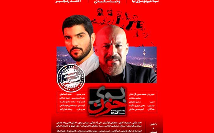 بوی خون