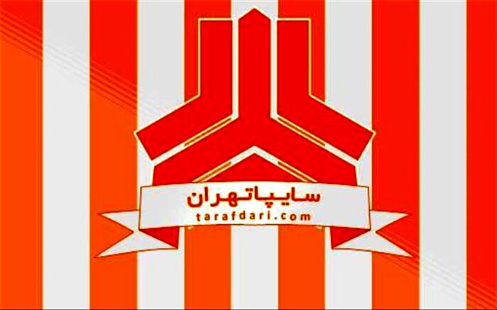 اقدامات غیرحرفه‌ای سپاهانی‌ها دردسرساز شد