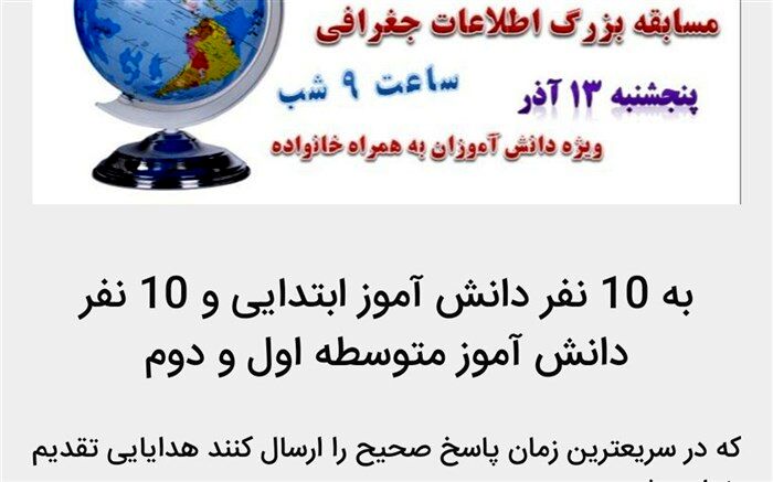 برگزاری مسابقات آنلاین هفتگی ویژه دانش‌آموزان  دماوند
