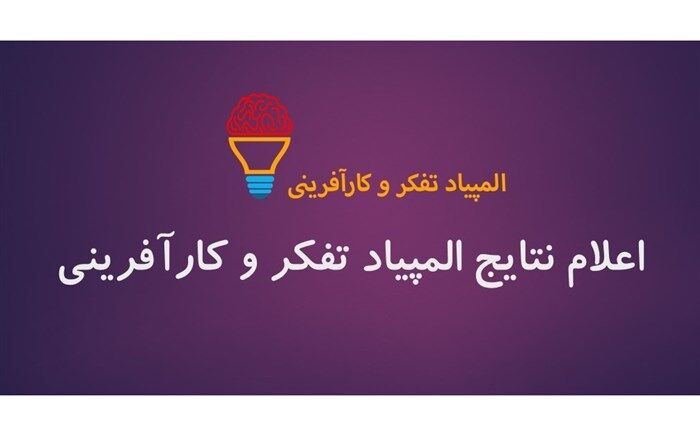 نتایج آزمون مرحله سوم تکاد اعلام شد