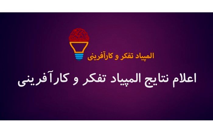 نتایج آزمون مرحله سوم تکاد اعلام شد