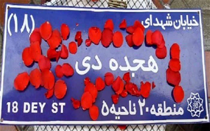 بخش جنبی طرح ملی لاله‌های روشن  به شهدای گرانقدر قیام ۱۸ دیماه سال ۱۳۵۷ در شهرری اختصاص یافت