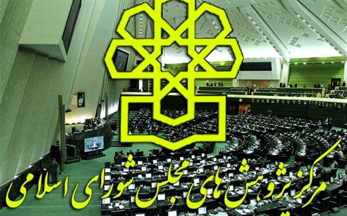 مرکز پژوهش‌ها ابعاد پنهان و محورهای سند ۲۰۳۰ را بررسی کرد