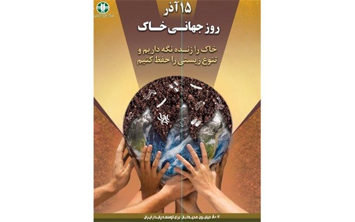 خاک منشأ سخاوت و برکت برای بشر است