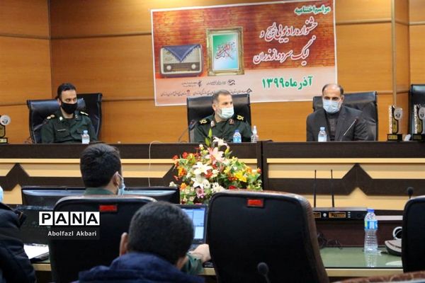 آیین اختتامیه جشنواره رادیویی و لیگ سرود بسیج استان مازندران