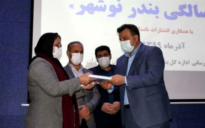 کتاب ۹۰ سالگی بندر نوشهر رونمایی شد
