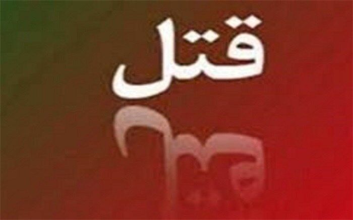 اظهارات متهم پس از قتل همسرش: کاش خودم را می‌کشتم