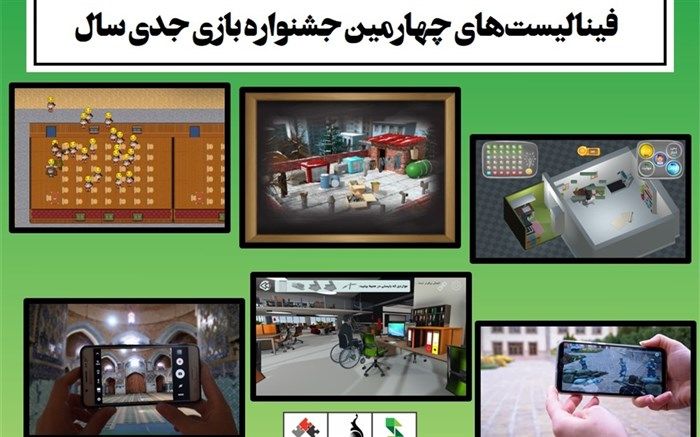 فینالیست‌های بخش جشنواره بازی جدی مشخص شدند