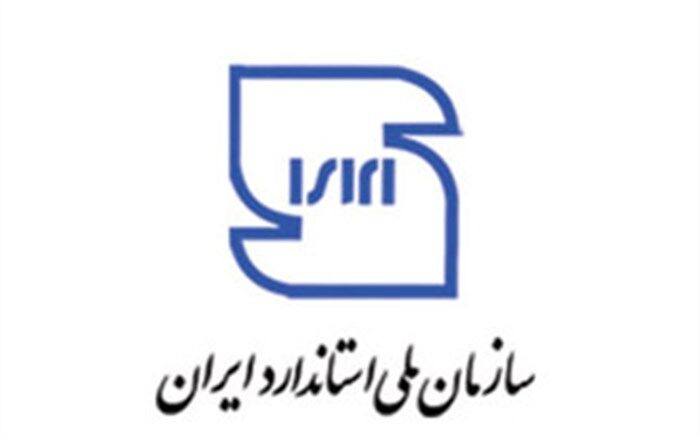 درخواست وزارت صمت از سازمان استاندارد برای جلوگیری از خودتحریمی