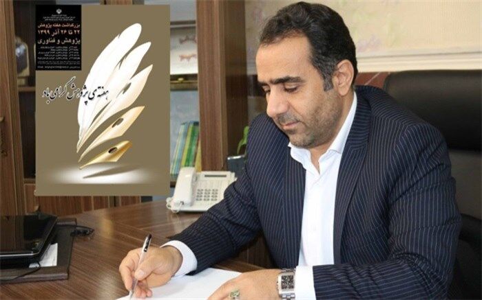پیام  تبریک مدیر آموزش و پرورش شهرقدس به مناسبت گرامیداشت هفته پژوهش