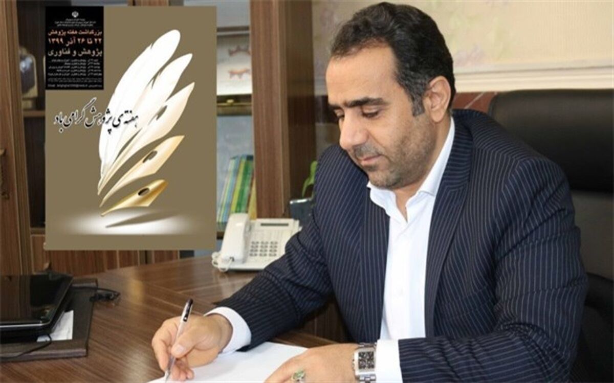 پیام  تبریک مدیر آموزش و پرورش شهرقدس به مناسبت گرامیداشت هفته پژوهش