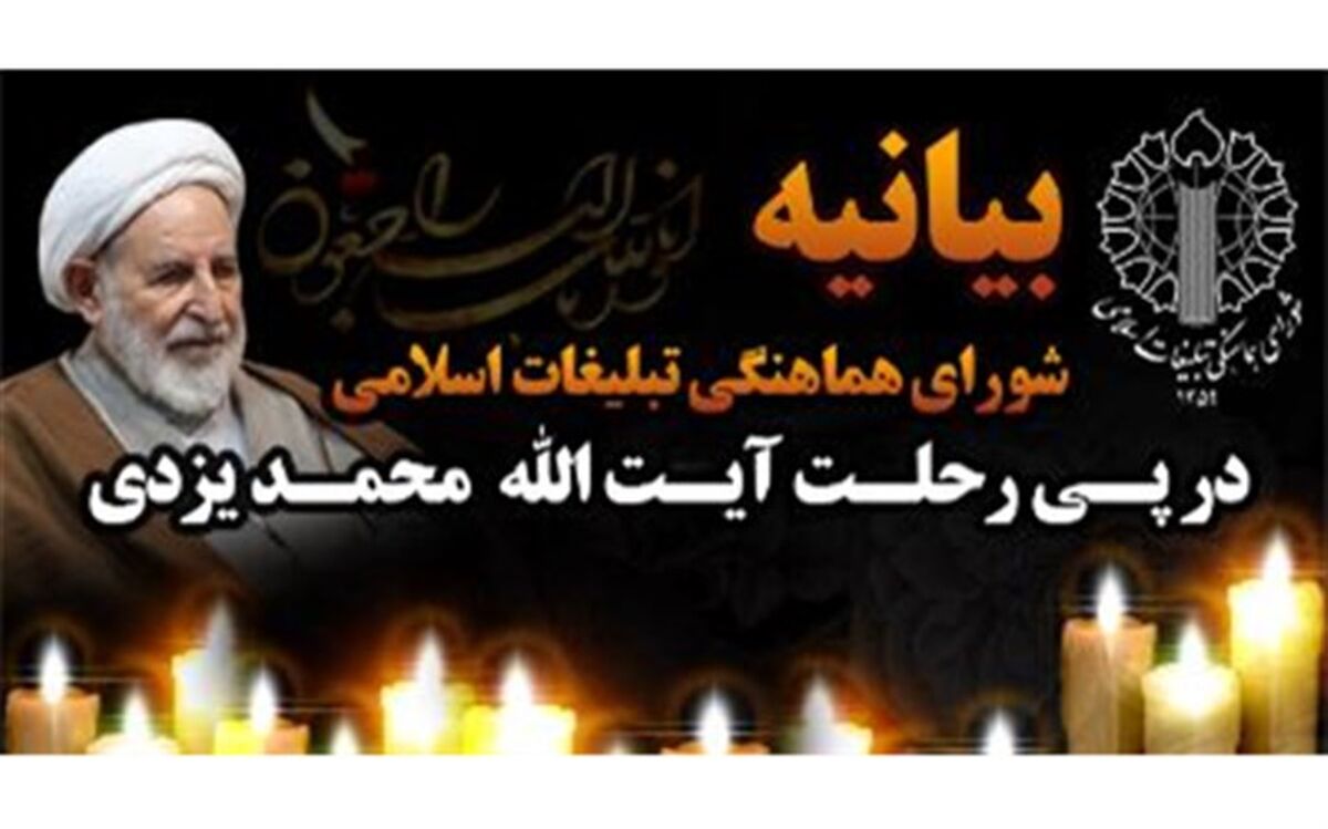 آیت الله یزدی یار صادق و دیرین امام و رهبری و خادم مردم و انقلاب بود