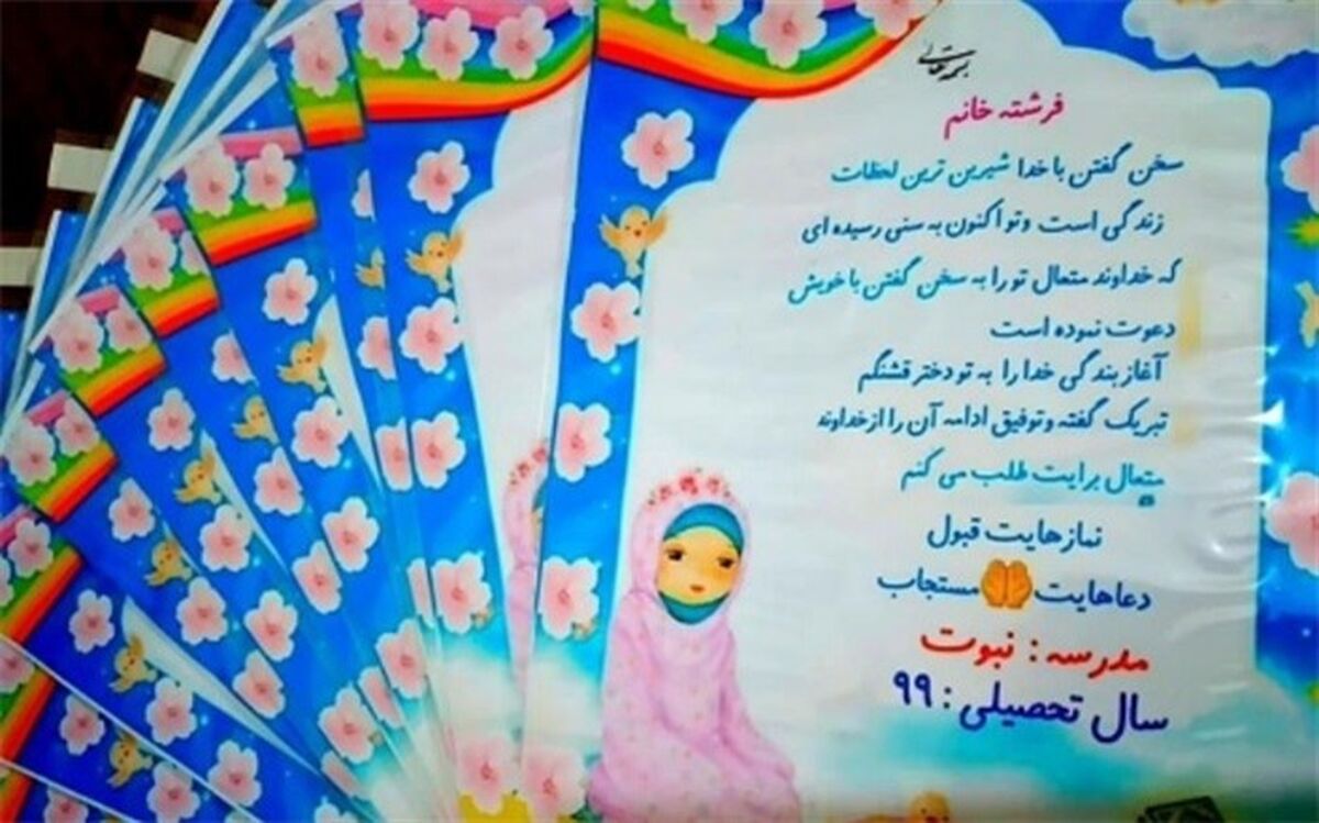 برگزاری جشن عبادت دوران کرونایی دانش‌آموزان دخترپایه سوم آموزش و پرورش اسلامشهر