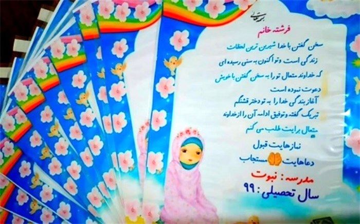 برگزاری جشن عبادت دوران کرونایی دانش‌آموزان دخترپایه سوم آموزش و پرورش اسلامشهر