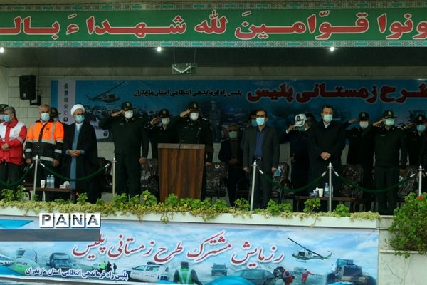 رزمایش مشترک طرح زمستانه مازندران