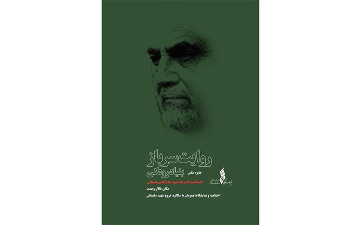 انتشار فراخوان مسابقه عکس خبری «روایت سرباز»