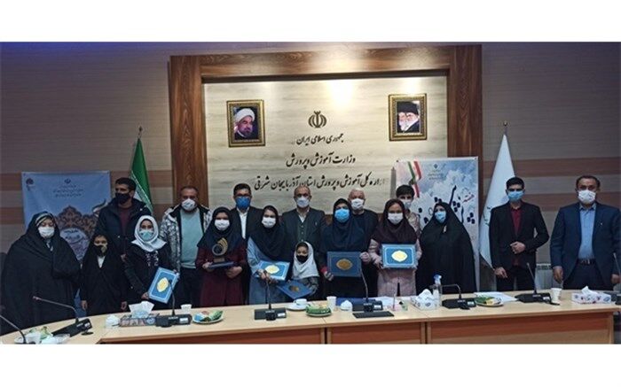 دانش آموزان پژوهشگر برتر کشوری و استانی آموزش و پرورش آذربایجان شرقی تجلیل شدند