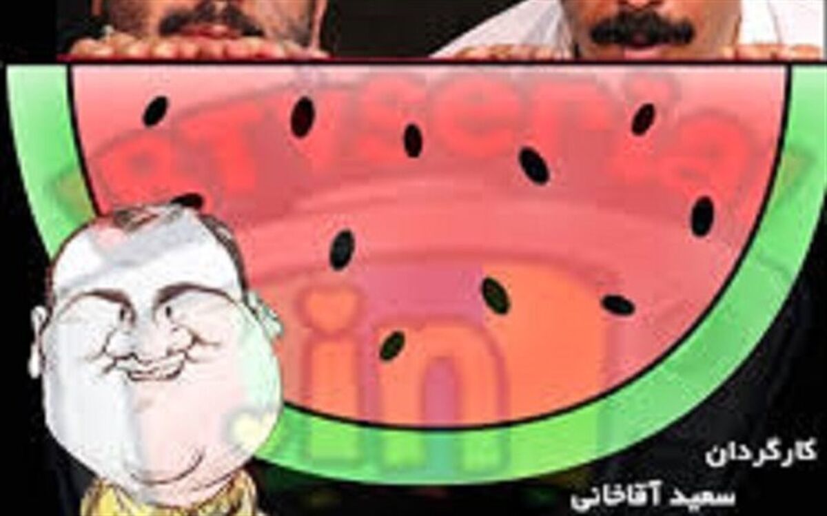 ماجرای «هندوانه شب یلدا» در آی‌فیلم۲