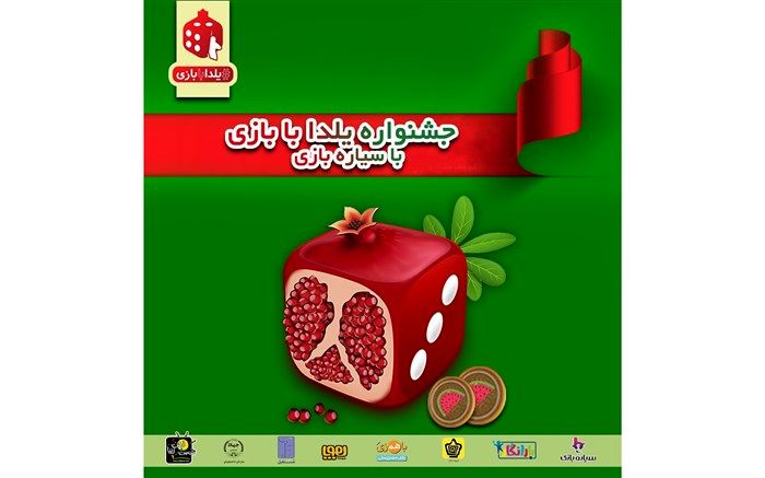 پویش یلدا با بازی مهمان شب‌نشینی کرونایی