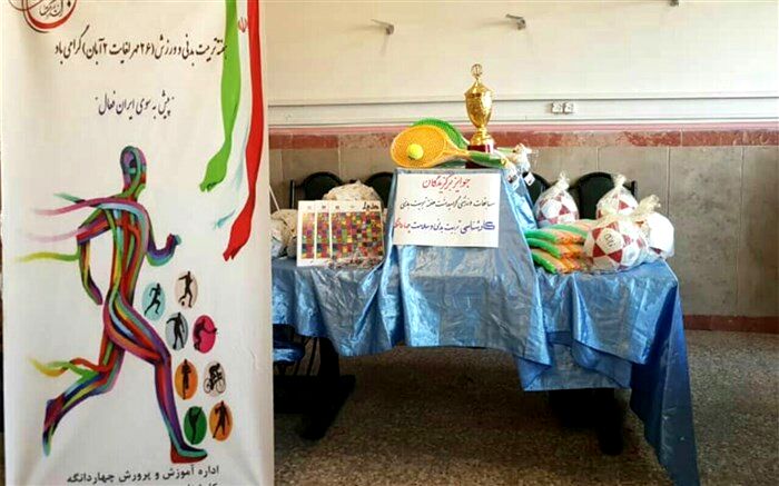 تقدیر از فعالان حوزه تربیت‌بدنی و مسابقات ورزشی مجازی در چهاردانگه