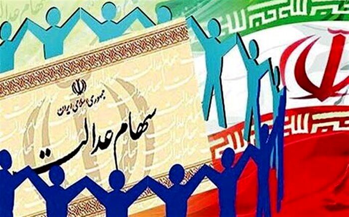 اطلاعیه سازمان بورس و اوراق بهادار در مورد  سودسهام عدالت