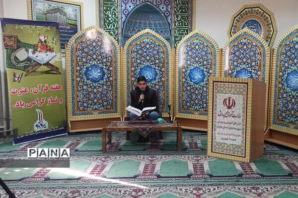 برگزاری محفل انس با قرآن، به مناسبت  بزرگداشت هفته قرآن، عترت و نماز در آموزش و پرورش ناحیه یک ری