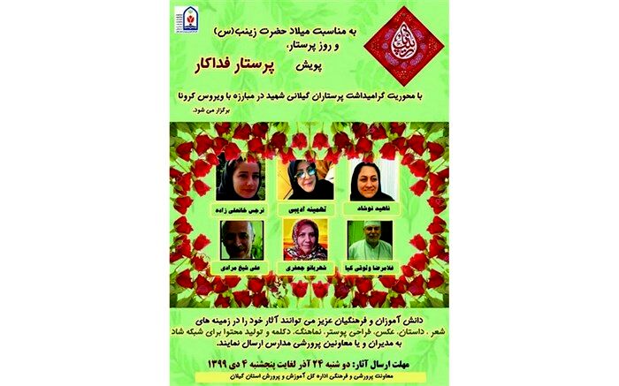آغاز پویش « پرستار فداکار » به یاد همه عزیزان کادر پزشکی