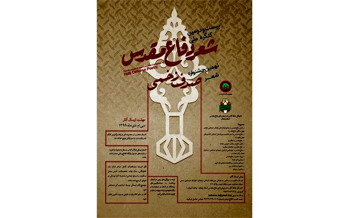 نهمین جشنواره شعر «صدف زخمی» برگزار می‌شود