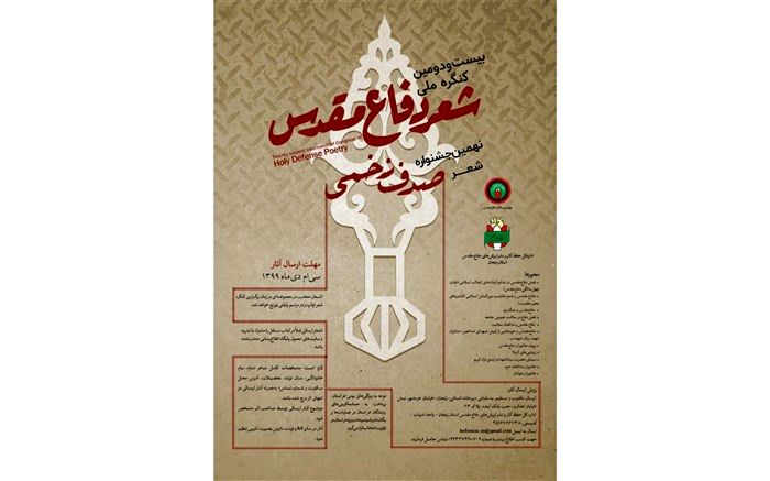 نهمین جشنواره شعر «صدف زخمی» برگزار می‌شود