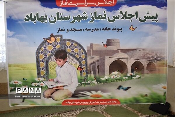 دومین پیش اجلاس  نماز به صورت مجازی در بهاباد