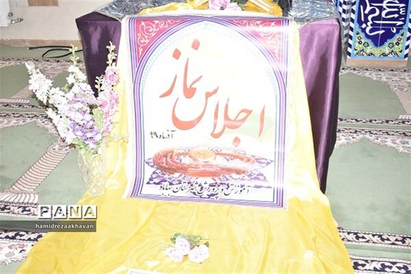 دومین پیش اجلاس  نماز به صورت مجازی در بهاباد