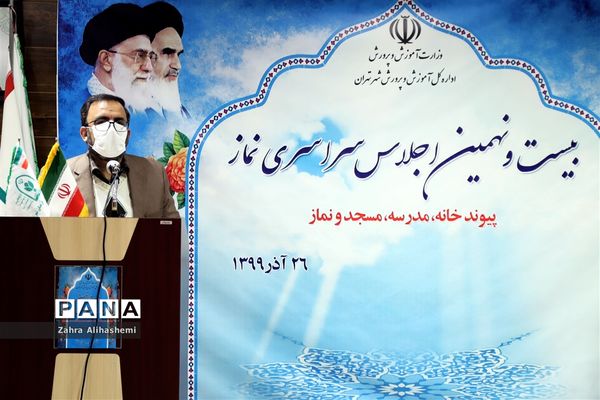 پیش اجلاس بیست و نهمین اجلاس سراسری نماز