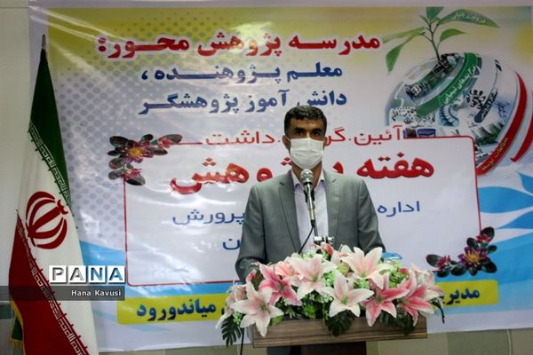 تجلیل از پژوهشگران آموزش و پرورش میاندورود