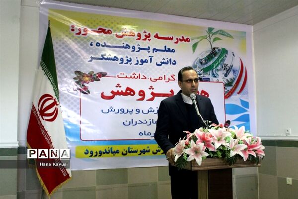 تجلیل از پژوهشگران آموزش و پرورش میاندورود