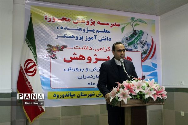 تجلیل از پژوهشگران آموزش و پرورش میاندورود