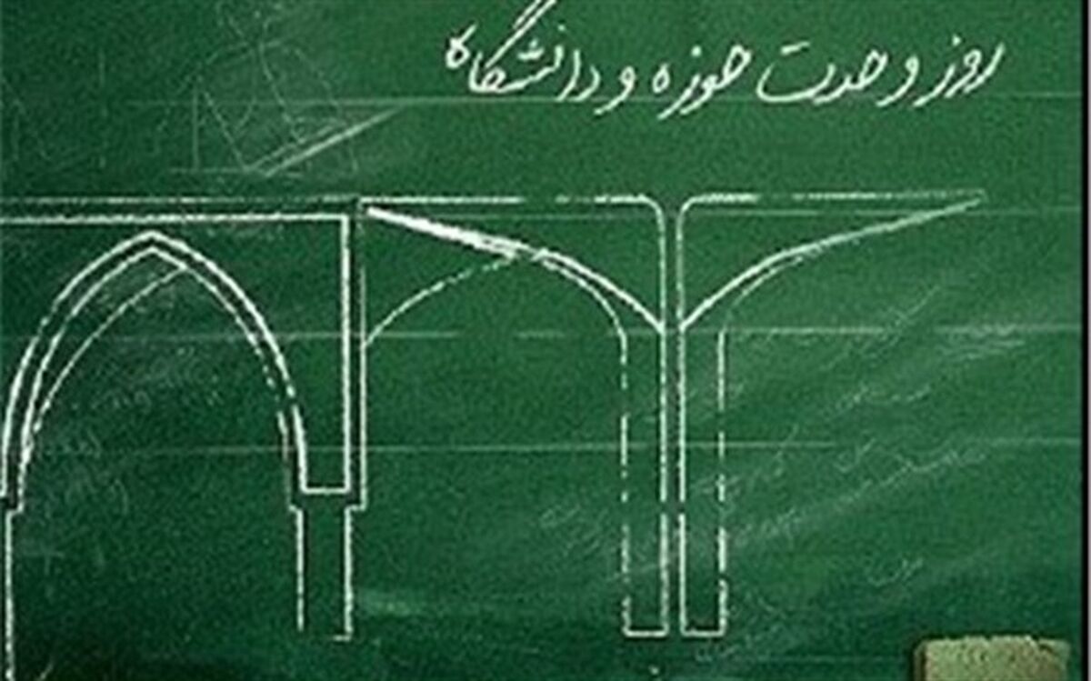 رشد شعور معنوی و وجدان اخلاقی در جامعه در سایه اتحاد و تعامل نهاد علم و دین میسر است