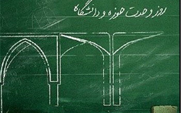 رشد شعور معنوی و وجدان اخلاقی در جامعه در سایه اتحاد و تعامل نهاد علم و دین میسر است