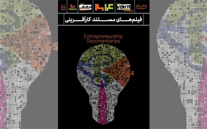 اعلام برنامه‌های روز سوم جشنواره «سینماحقیقت»