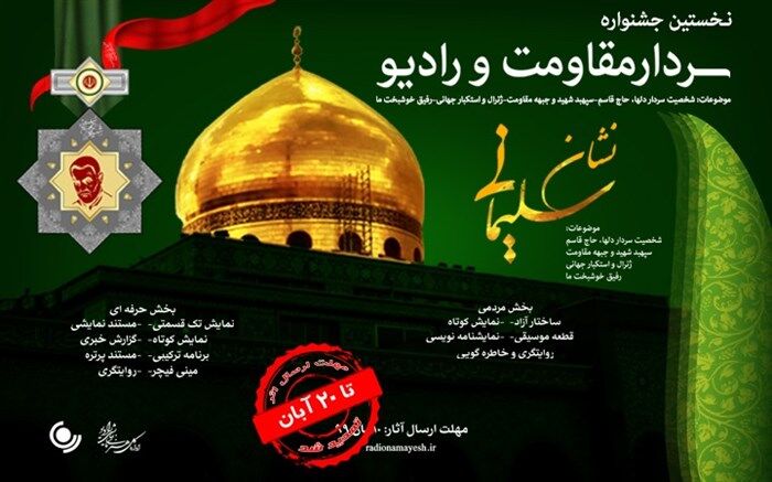 برگزاری آیین تجلیل از برگزیدگان نخستین یادواره «نشان سلیمانی»