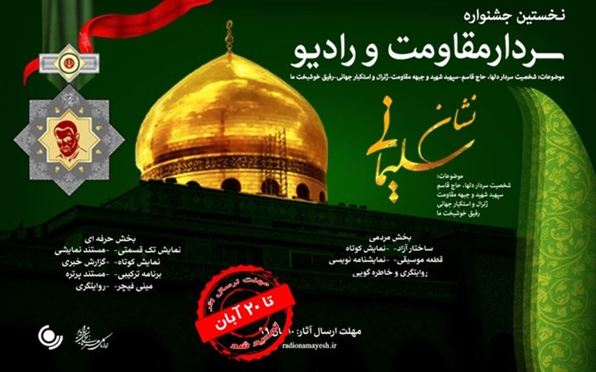 برگزاری آیین تجلیل از برگزیدگان نخستین یادواره «نشان سلیمانی»