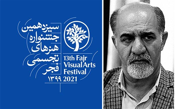 معرفی ستاره های بین المللی هنرهای تجسمی در جشنواره سیزدهم