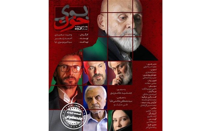 نخستین مصاحبه مفصل جمشید هاشم پور در «بوی خون»
