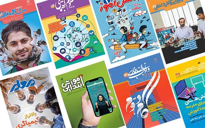 مجلات رشد؛ مکمل کتاب‌های درسی