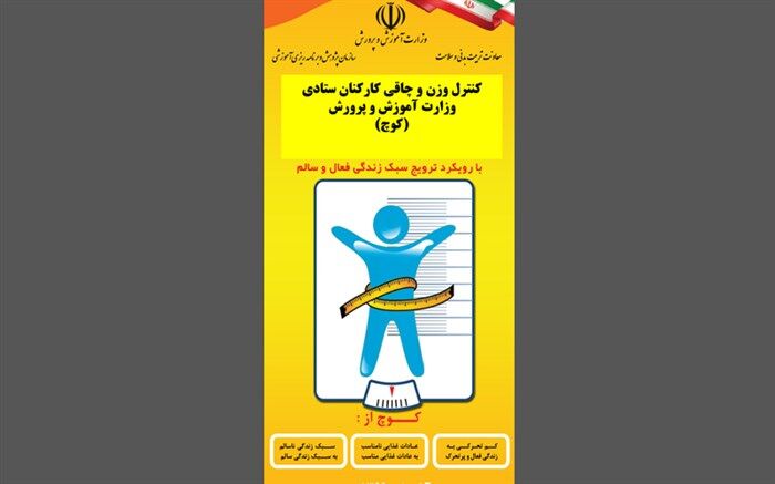ردپای «طرح کوچ» در سازمان پژوهش و برنامه‌ریزی آموزشی