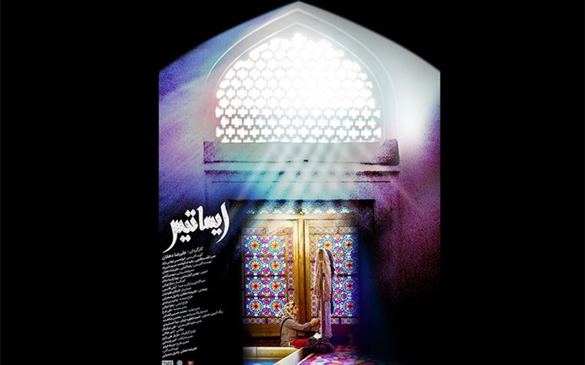 علیرضا دهقان: با جشنواره «سینماحقیقت» به ایران سفر می کنیم