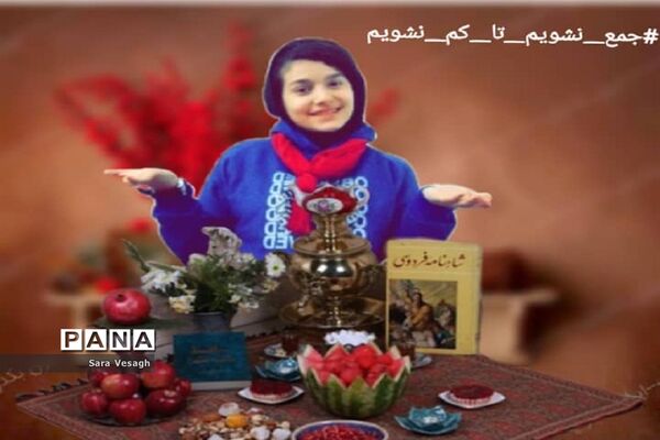 برگزاری پویش هشتگ جمع نشویم تا کم نشویم  دانش آموزان شهریاری