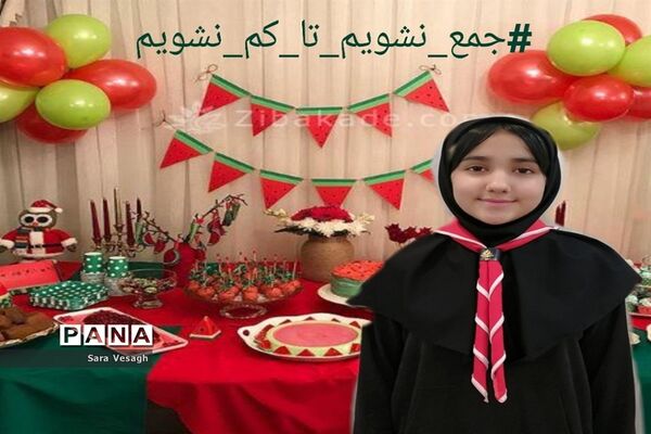 برگزاری پویش هشتگ جمع نشویم تا کم نشویم  دانش آموزان شهریاری