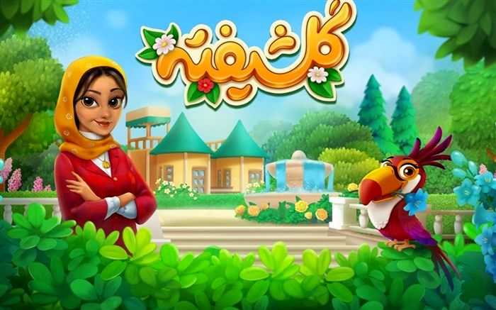 چالشی  ترین بازی سال با نام گلشیفته در بلندترین شب سال رونمایی شد