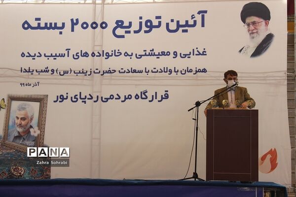 آیین توزیع 2000بسته غذایی و معیشتی جهت خانواده‌های آسیب‌دیده شهرستان‌های غرب استان تهران